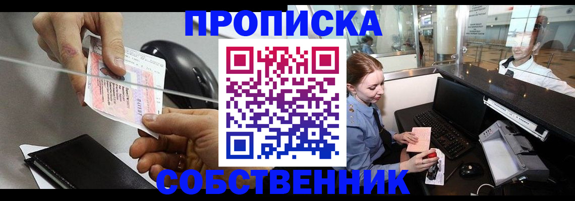 прописка законно в Карачаево-Черкесии