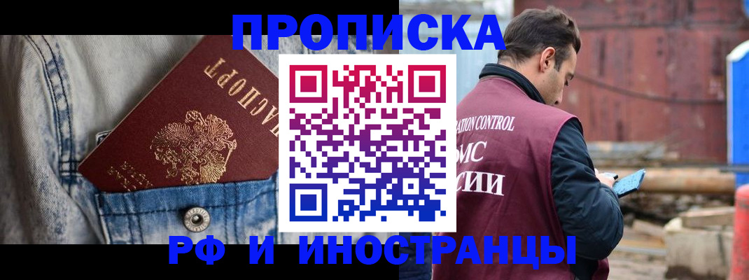 прописка 2025 в Карачаево-Черкесии