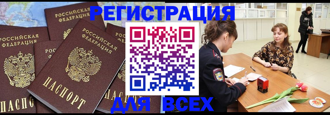 прописка для работы в Карачаево-Черкесии