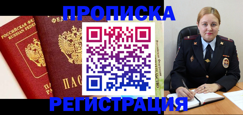 прописка в Карачаево-Черкесии